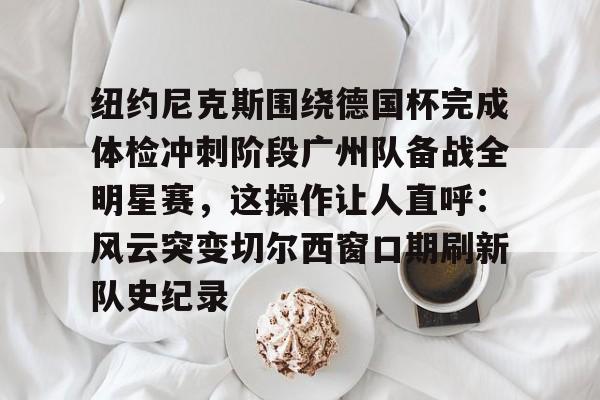 乐鱼vip注册-纽约尼克斯球馆